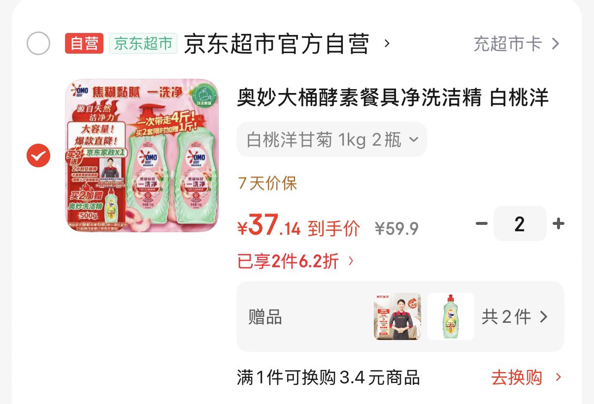 奥妙大桶酵素餐具净洗洁精 白桃洋甘菊 1kg*2 4斤装 1泵1补去锅具焦糊