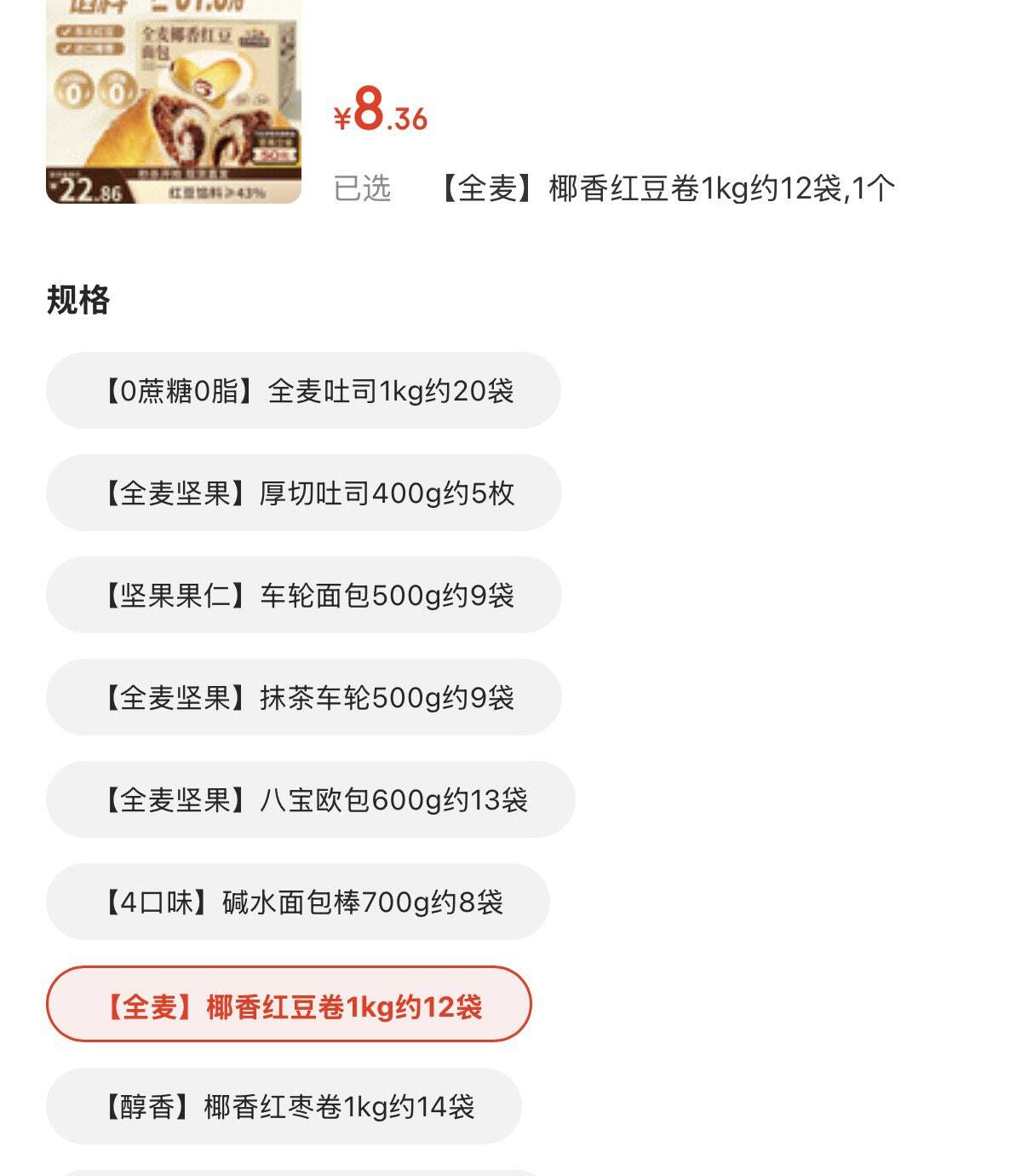 三只松鼠全麦椰香红豆卷1000g 全麦面包吐司小蛋糕早餐休闲点心