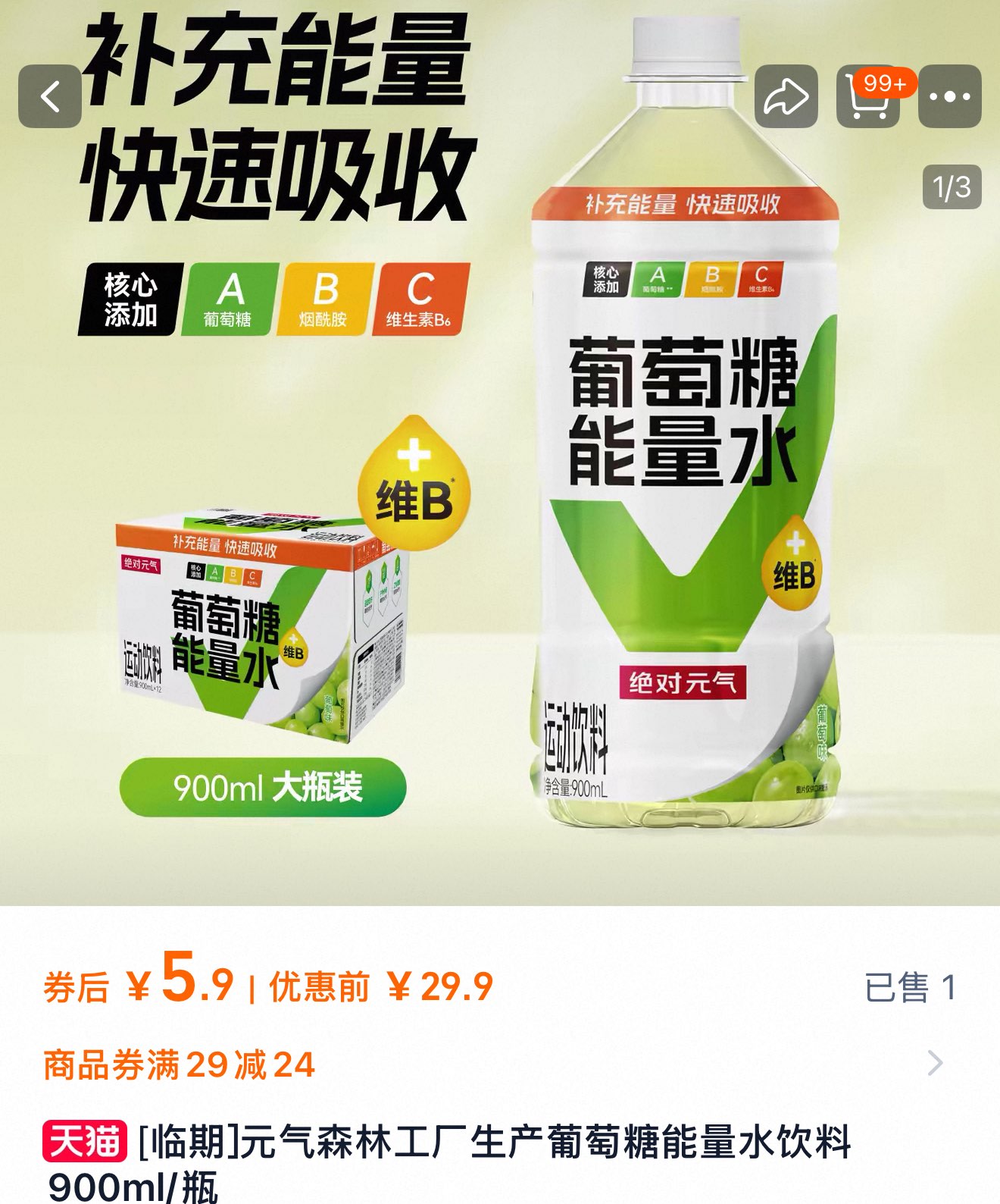 元气森林工厂生产葡萄糖能量水