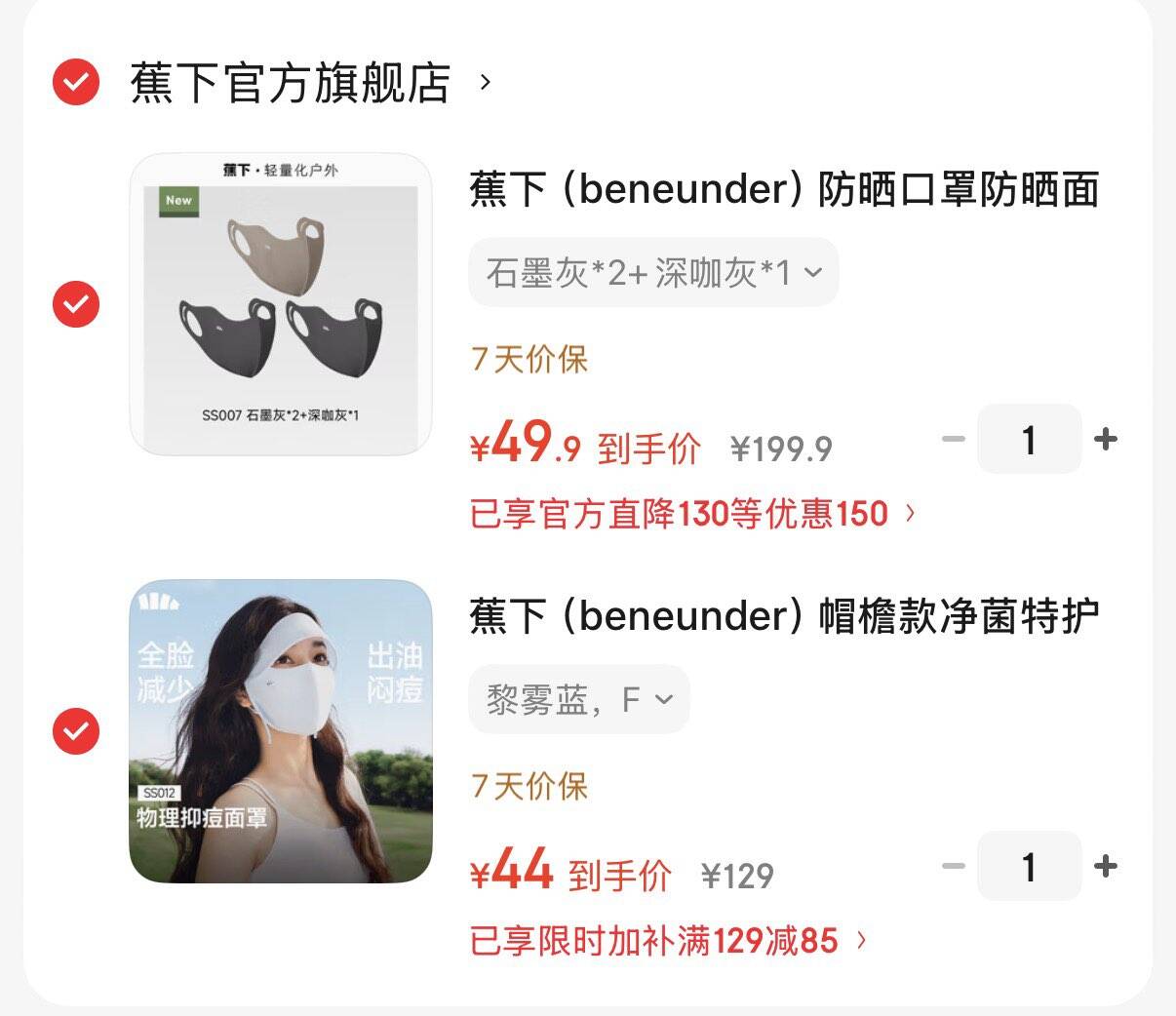 蕉下（beneunder）防晒口罩防晒面罩透气轻凉舒润灭菌包装3件 石墨灰*2+深咖灰*1