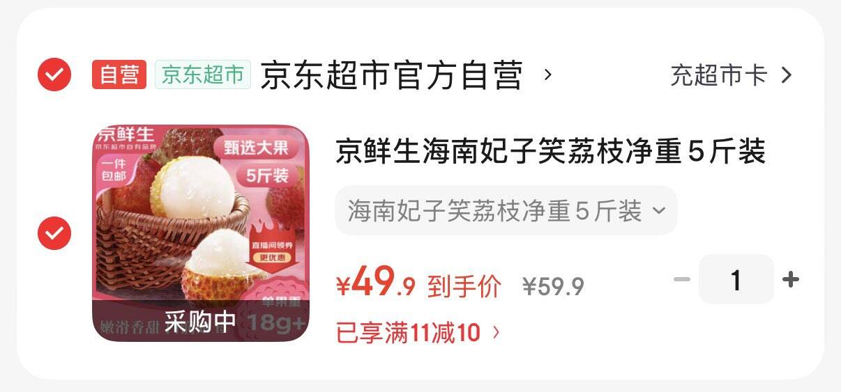 京鲜生海南妃子笑荔枝净重5斤装 单果18g+大果新鲜水果 包邮