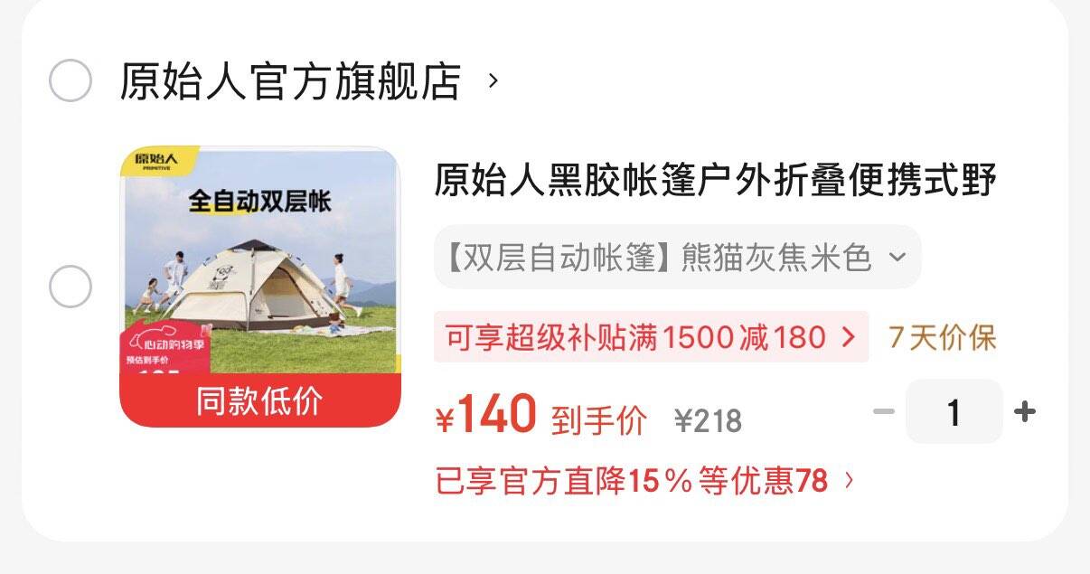 原始人黑胶帐篷户外折叠便携式野营露营全套装备过夜加厚防雨防晒 【双层自动帐篷】熊猫灰焦米色