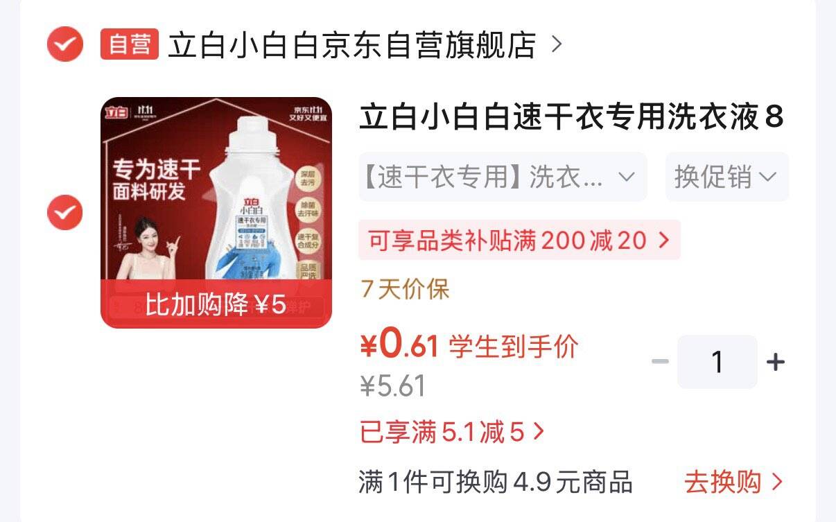 砸5券 学生号拍下0.61https://u.jd.com/FgdvfT6 