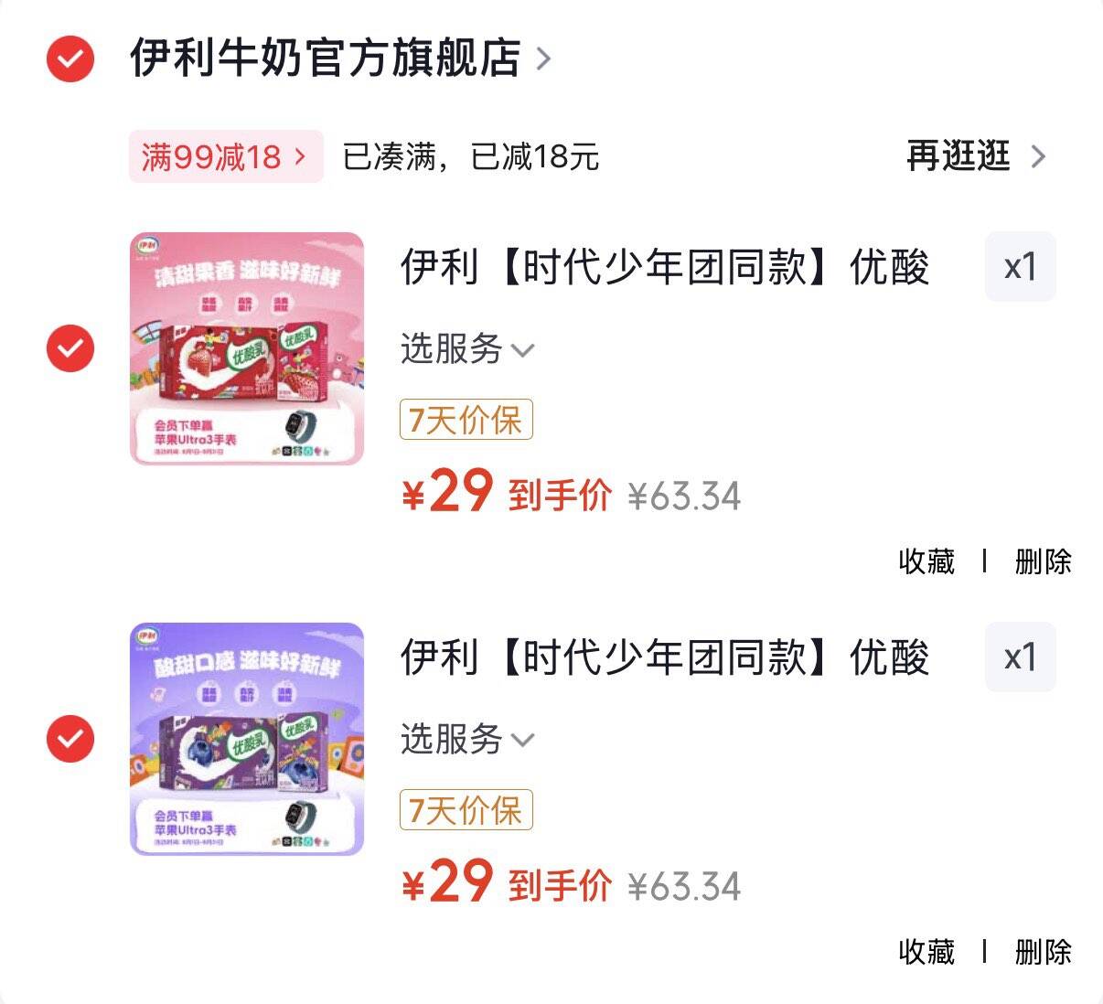 领99-18券https://u.jd.com/kgtCwOp伊利优酸如蓝莓味250ml24盒任选2件58元  折1.2元/https://u.jd.com/UghXUyB https://u.jd.com/kDtMTtL 