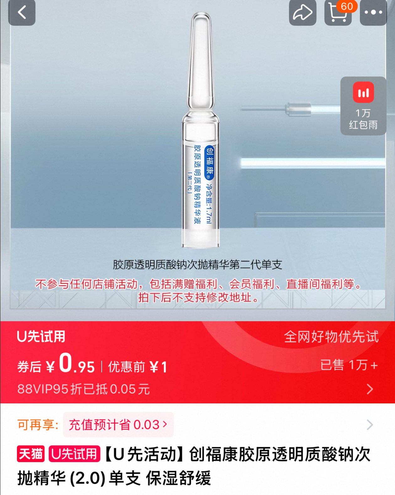 【U先活动】创福康胶原透明质酸钠次抛精华(2.0)单支 保湿舒缓