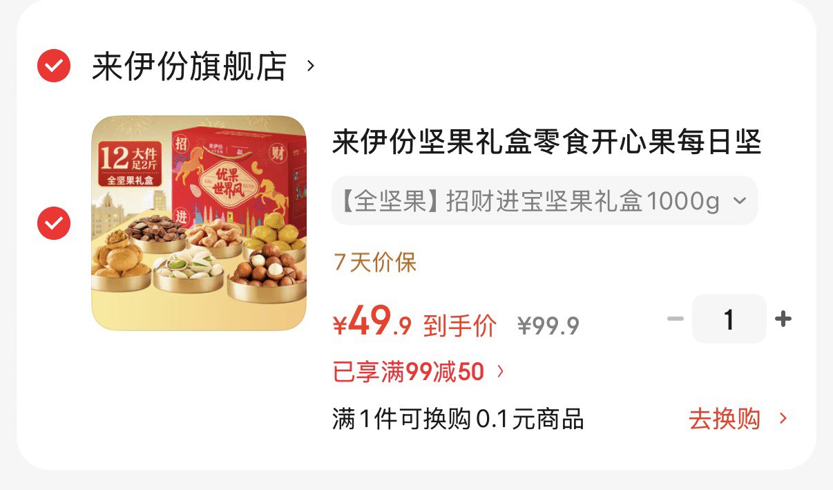 来伊份坚果礼盒零食开心果每日坚果干果礼物年货送礼员工福利团购来一份 【全坚果】招财进宝坚果礼盒1000g