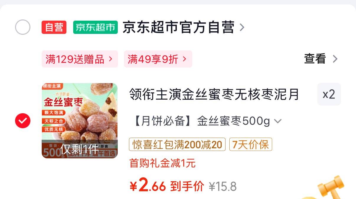 领衔主演金丝蜜枣500g拍2件每件2.66元https://u.jd.com/46fkkjP 