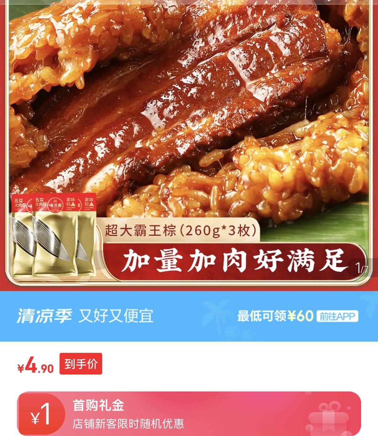 味滋源五花酱香粽子260g3只，首购1李金，北京等地区4.9https://u.jd.com/9DoE2bx 