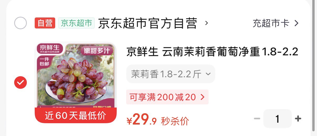 京鲜生 云南茉莉香葡萄净重1.8-2.2斤装 生鲜水果 源头直发包邮