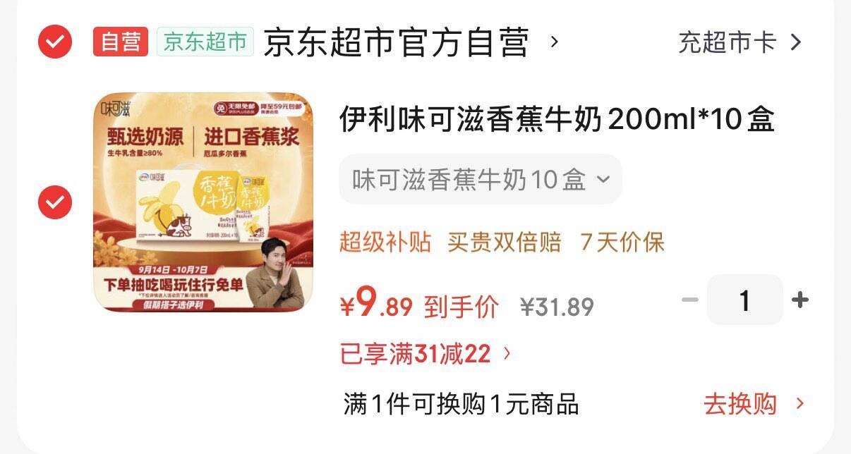 伊利味可滋香蕉牛奶200ml10盒北京成都等地    9.89https://u.jd.com/xOX4sgn 