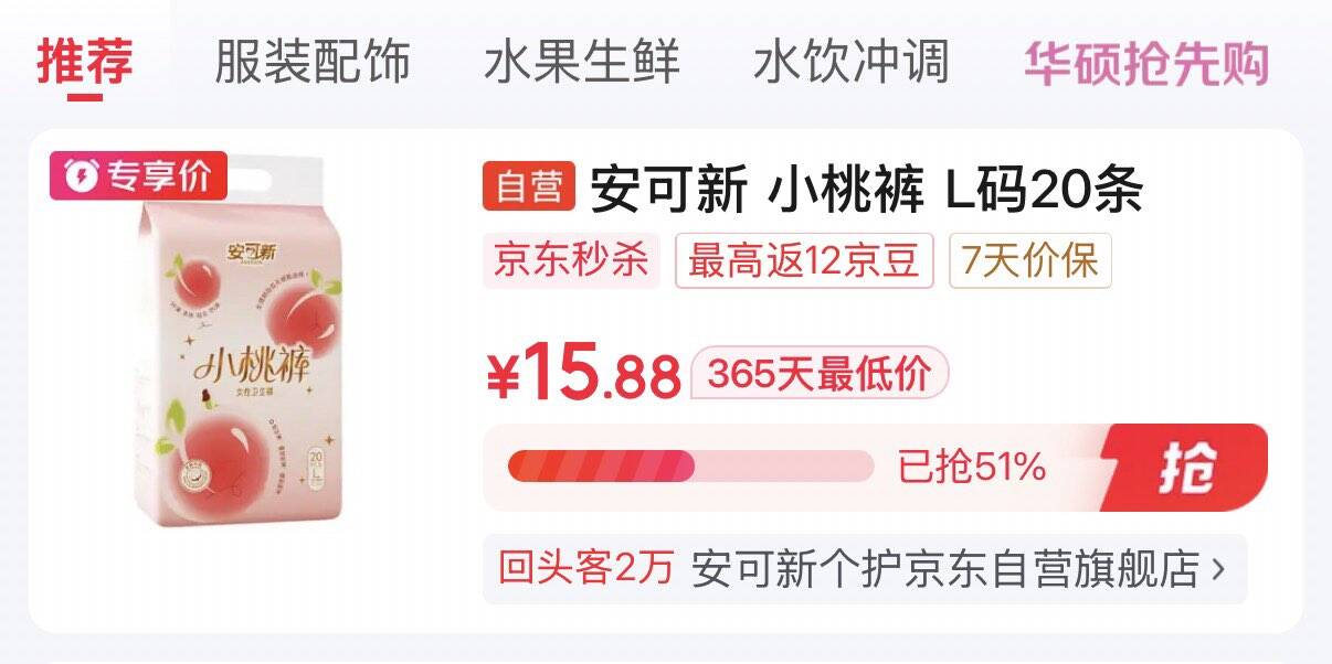 用小程序组队3-2全品秒杀会场 （翻到产品加购）https://u.jd.com/UgMJpSl 安可新安睡裤小桃裤L码20片京东够物小程序下单13.88https://u.jd.com/UaMJNn2 