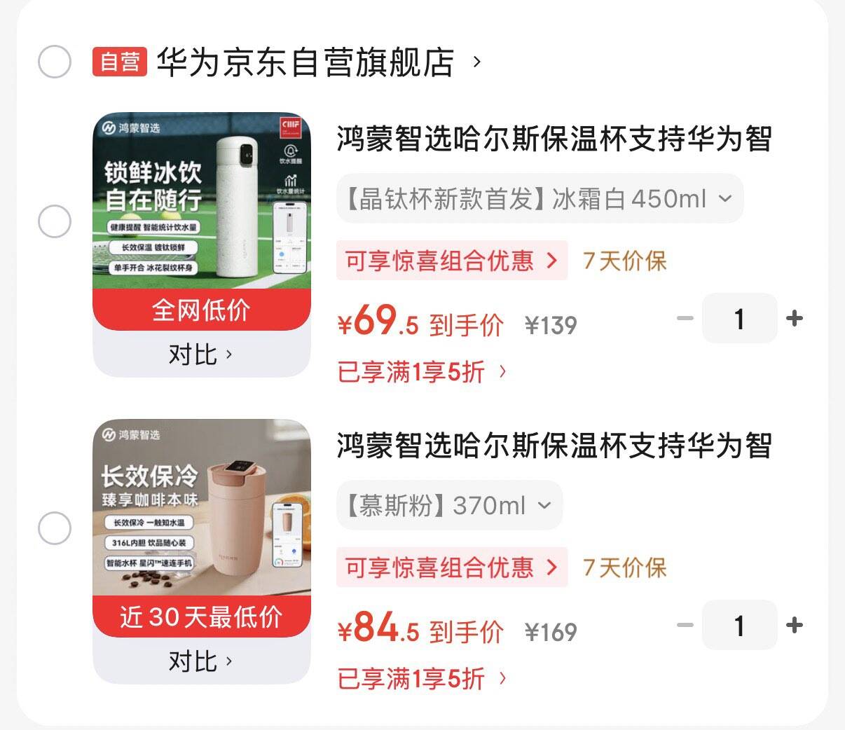 鸿蒙智选哈尔斯保温杯支持华为智慧生活智能水杯保冷咖啡杯男女士送老师