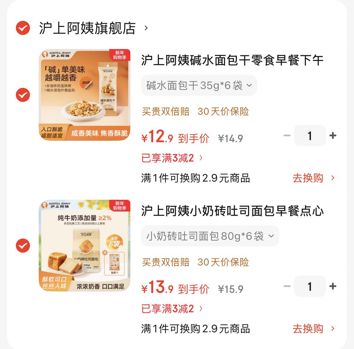 沪上阿姨小奶砖吐司面包早餐点心便携装牛奶香面包代餐 小奶砖吐司面包80g*6袋