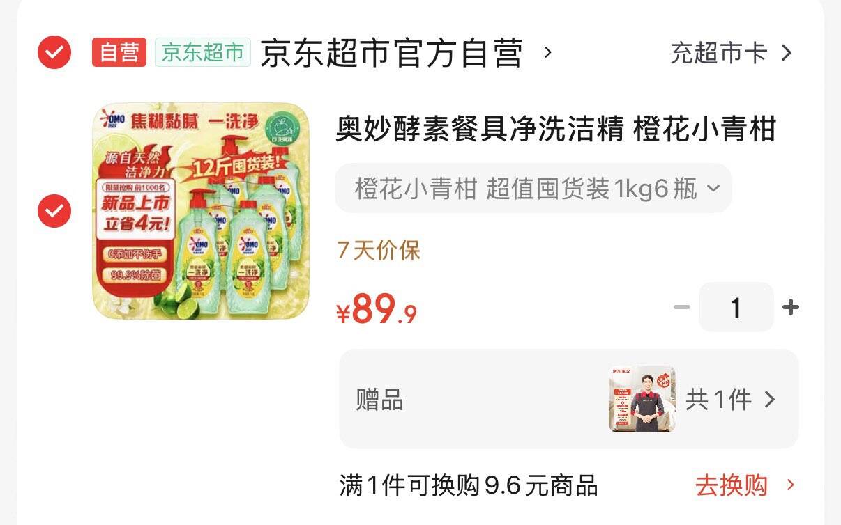 奥妙酵素餐具净洗洁精 橙花小青柑 1KG*6 去锅具焦糊去重油 囤货装