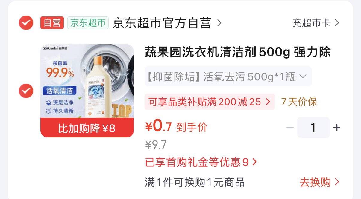 app-我的-有惠券-为你精选，部分有5.1-5家清券秒杀会场 （翻到产品加购）https://u.jd.com/U6VzOuf 搜标题或关键字，有3限时券，再加购蔬果园洗衣机清洁剂500g，1首单0.7https://u.jd.com/UDVGLov 