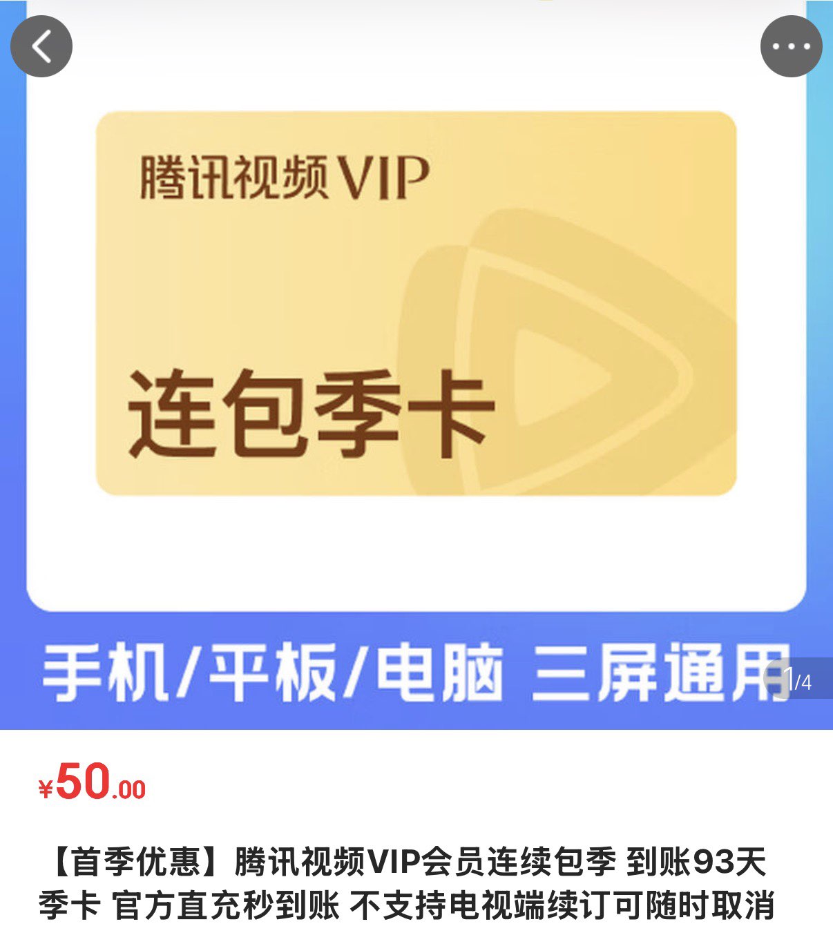 【SVIP首年优惠】腾讯视频SVIP会员连续包年 电视听极光tv视会员 支持电视端 官方直充秒到账