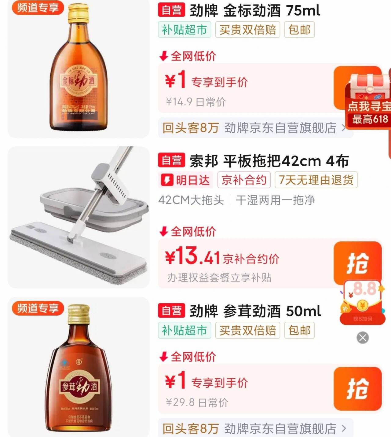 https://u.jd.com/kOFI6n7 部分号jd首页百亿补贴进去拍1