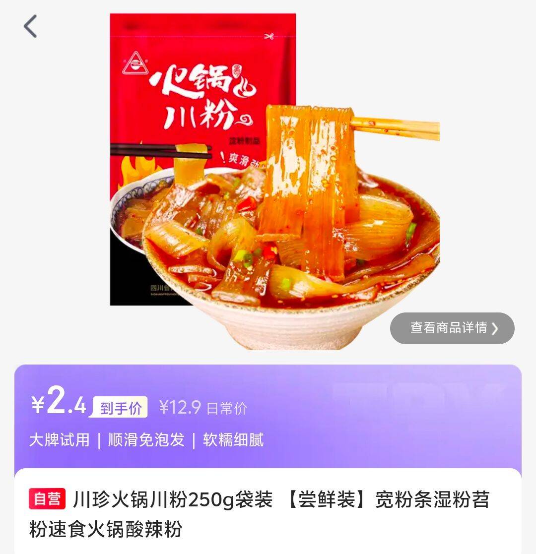 用2-1全品券https://u.jd.com/Ug7Uebe 京东够物小程序下单川珍火锅川粉250g袋装，1首单，1.4https://u.jd.com/Ua75rxi 清宜老广鲜虾味竹升面86g带调料，1首单，0.94 https://u.jd.com/Ua74Dig 