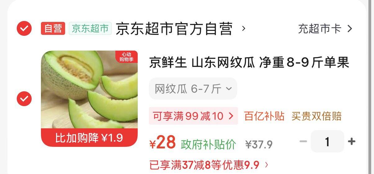 京鲜生 山东网纹瓜 净重8-9斤单果1.8斤起 源头直发包邮
