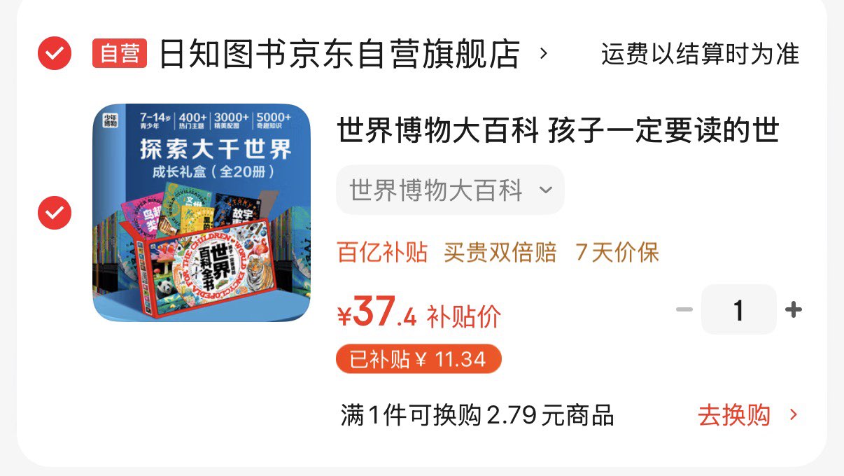 世界博物大百科 孩子一定要读的世界百科全书礼盒(全20册) 暑假作业 一升二暑假衔接 小升初暑假衔接 