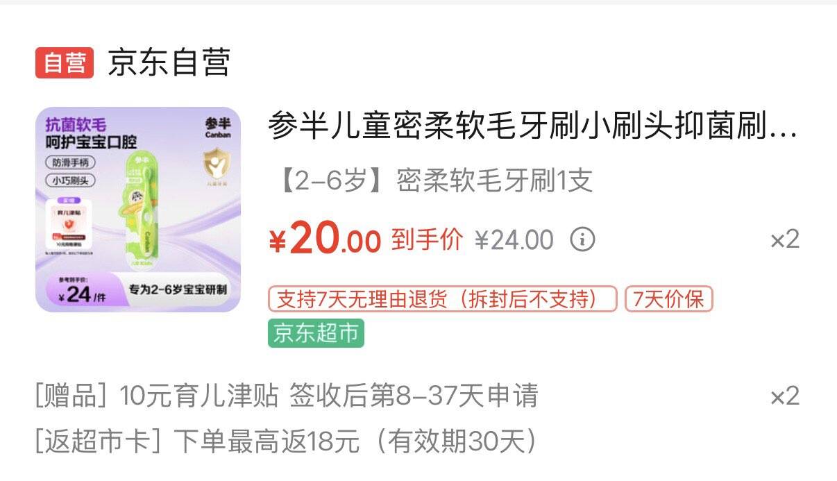 参半儿童密柔软毛牙刷小刷头抑菌刷毛温和小孩呵护1支（超市卡）
