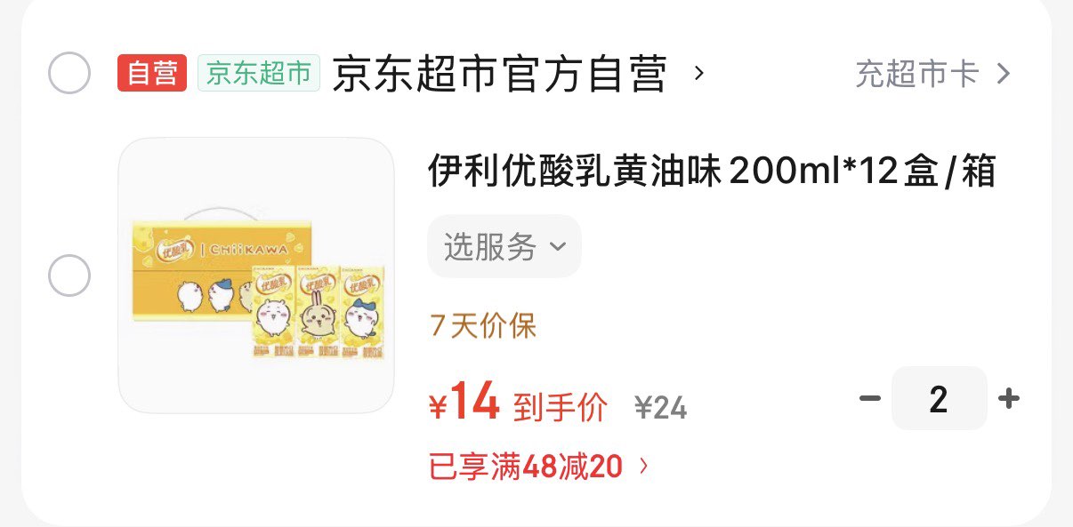 伊利优酸乳黄油味200ml*12盒/箱 牛奶饮品 chiikawa限定包装