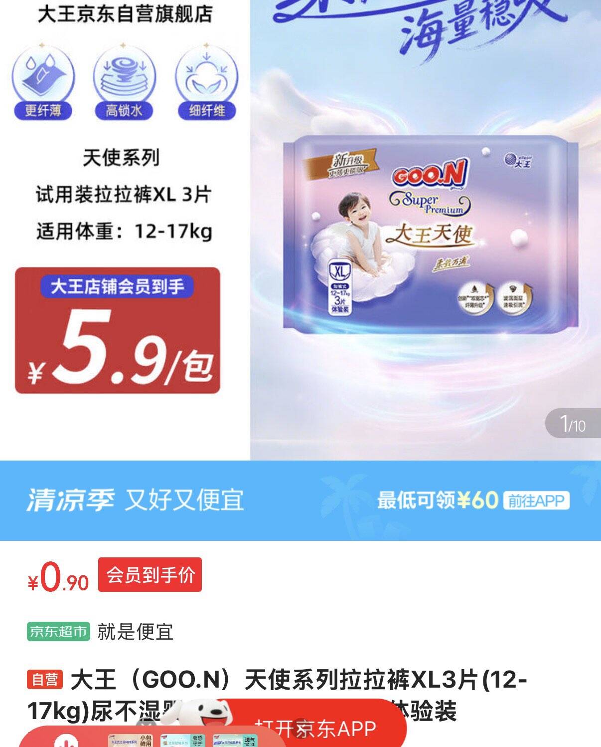 大王尿不湿试用装   0.9元领https://coupon.m.jd.com/coupons/show.action?linkKey=AAROH_xIpeffAs_-naABEFoeUbxRvv6Lw-yOjQKaYVatmrhs0F_un7EVwApmVujXEyYzG6E6PPiCZjARtdVCQUF-Nie6qQ拍https://u.jd.com/U1u3XAI 