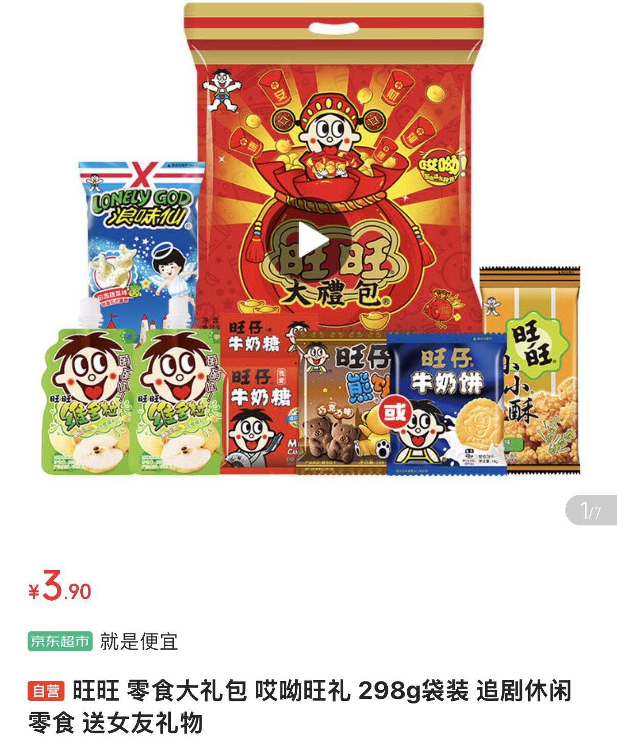 旺旺 零食大礼包 哎呦旺礼 298g袋装 追剧休闲零食 送女友礼物
