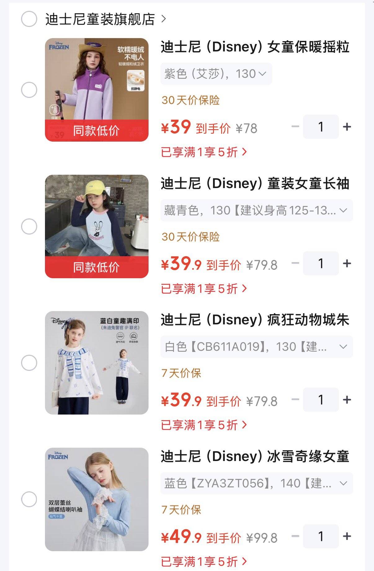 迪士尼童装合集领会场5折券https://u.jd.com/x1XKIcD 儿童摇粒绒外套  39元https://u.jd.com/xOXM3iO 女童休闲裤  39.9元https://u.jd.com/x6X8qaM 女童长袖  39.9元https://u.jd.com/xDXtnkZ https://u.jd.com/x1XGY2e 朱迪兔女童长袖  39.9元https://u.jd.com/x6Vh0zc 冰雪奇缘蕾丝长袖  49.9元https://u.jd.com/xrXbvPq 女童朱迪卫衣套装  99.9元https://u.jd.com/xGX62pW 条纹长袖T恤  49.9元https://u.jd.com/xaXzHPF 
