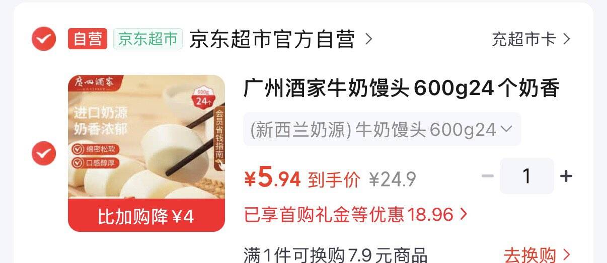 搜标题或关键字，得限时券广州酒家牛奶馒头600g24个5.94https://u.jd.com/kguANhj 凑 https://u.jd.com/kguBjTY 