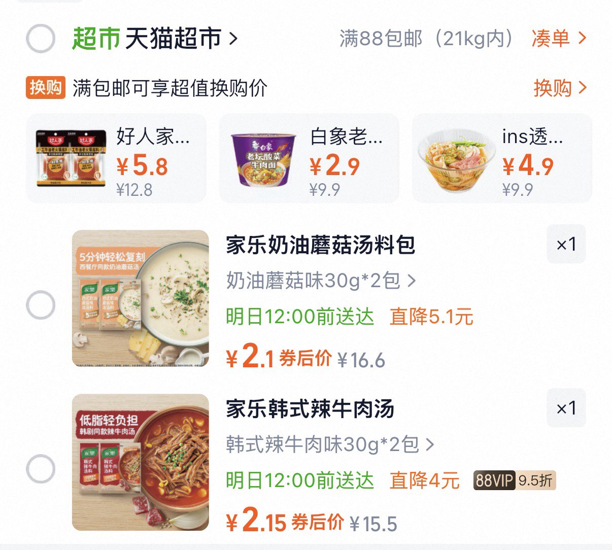 家乐奶油蘑菇汤料包30g*2