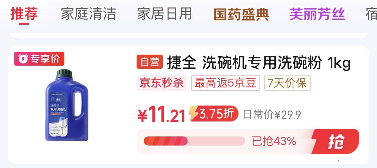 秒杀会场 （翻到产品加购）https://u.jd.com/kONE2ct 薇尔V感超320mm8片夜用卫生巾砸6-5  1首单   0.9https://u.jd.com/kDN1BYh