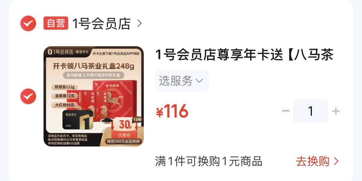 116元  1号会员店尊享年卡八马茶叶三组合礼盒248g 每月1箱共12箱可生食鸡蛋https://u.jd.com/4OaJb5S 