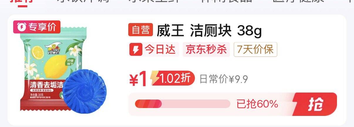 秒杀会场找到此商品提交 直达https://u.jd.com/F1IEbDZ 威王 自动洁厕块38g，1https://u.jd.com/FaIZxoL 