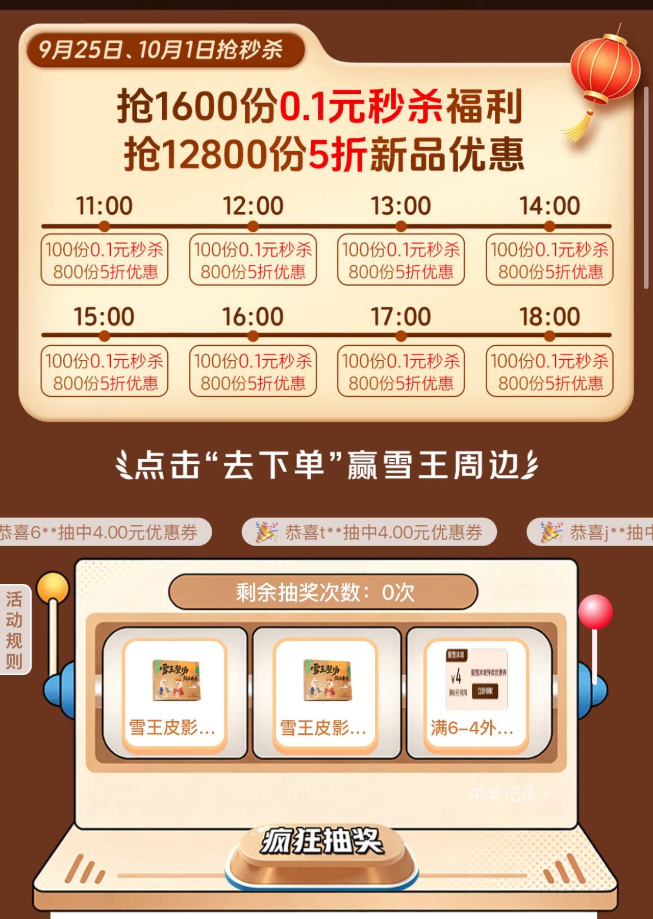jd下拉买蜜雪冰城 预订明天的抽奖试试https://u.jd.com/4OJPFfq 