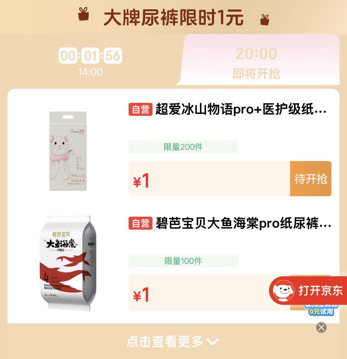 20点1  尿不湿https://u.jd.com/kgdlMdL 