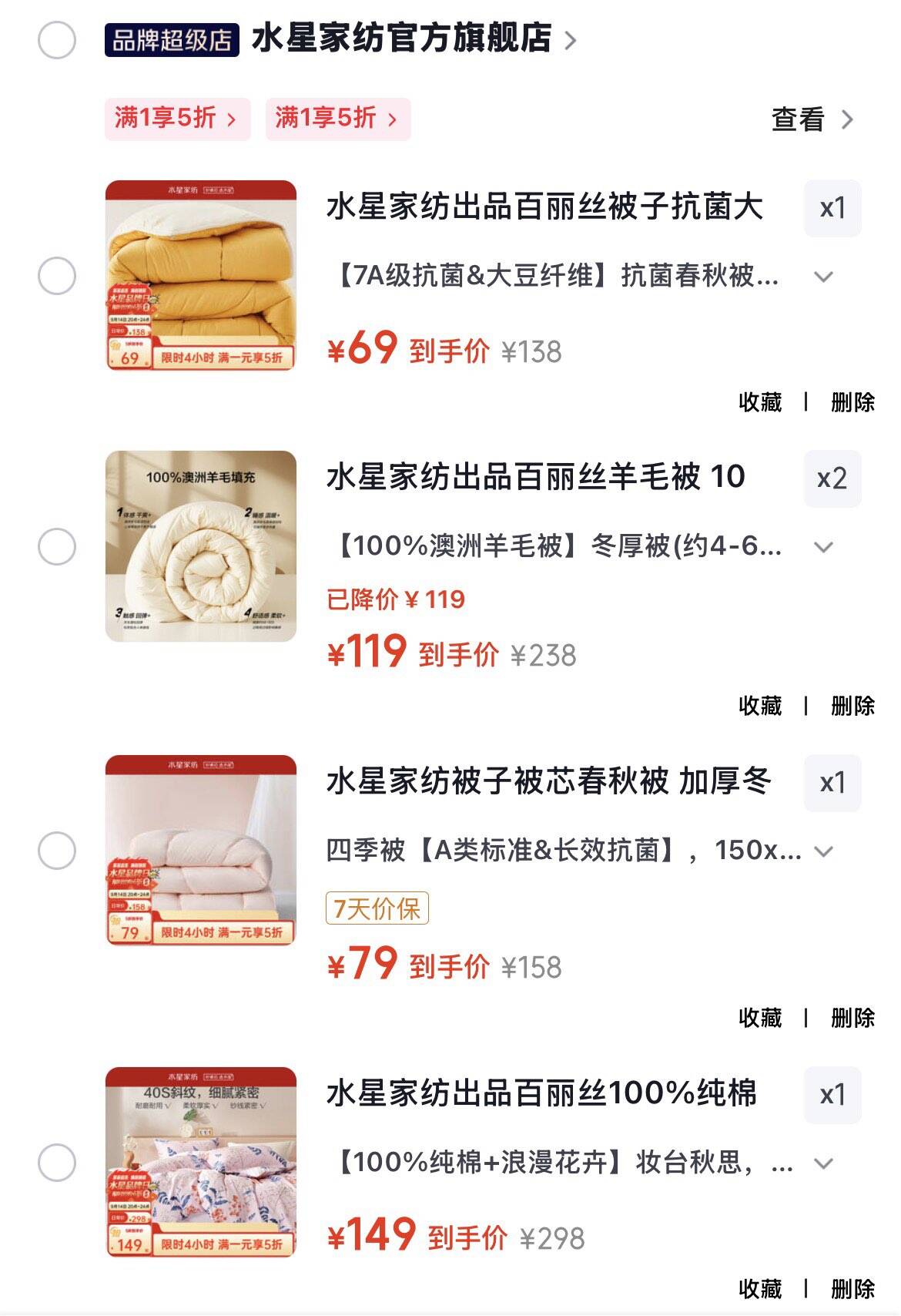 水星家纺床品合集领5折券https://u.jd.com/xg9usXk 百丽丝抗菌春秋被   69元https://u.jd.com/xO986ij A类抗菌防螨四季被  79元https://u.jd.com/xr9Ow9j 100% 澳洲羊毛冬被  119元https://u.jd.com/xO91Zn2 纯棉印花三/四件套   149元https://u.jd.com/xO9GjWJ 