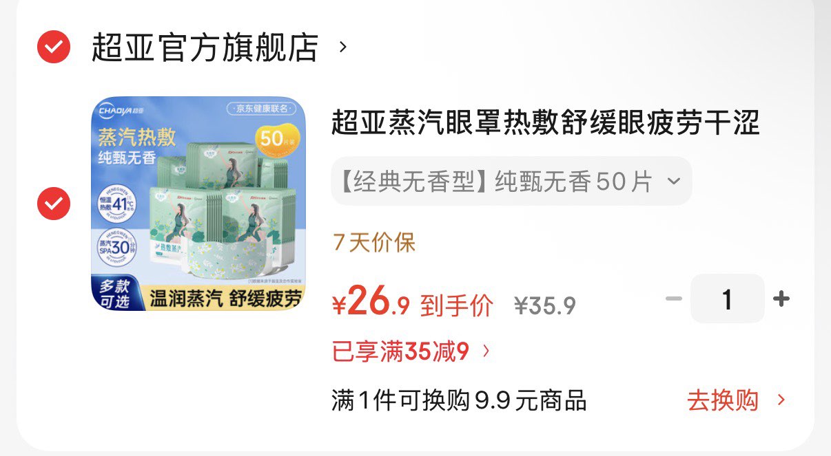 超亚蒸汽眼罩热敷舒缓眼疲劳干涩护眼遮光罩男女青少年助睡眠 【经典无香型】纯甄无香50片