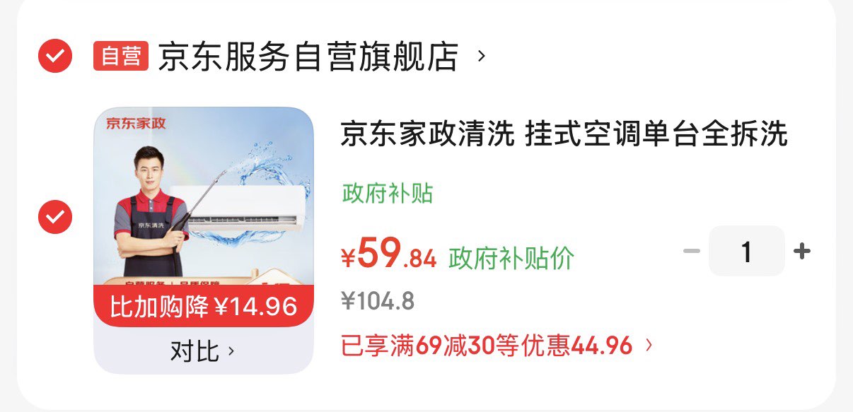 京东家政清洗 挂式空调单台全拆洗 家电清洗上门服务清洁保养保洁
