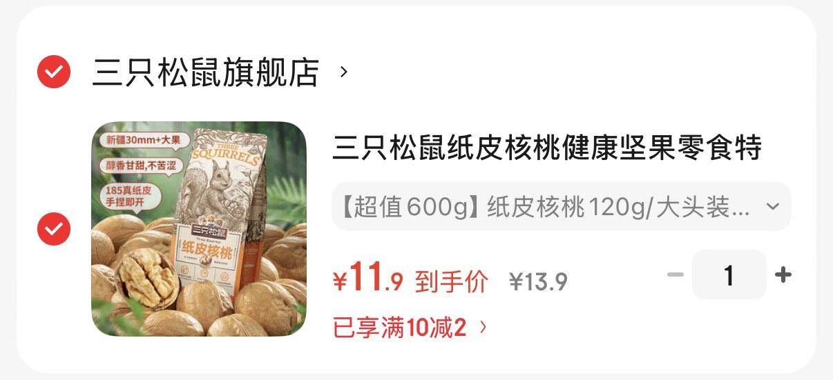 三只松鼠纸皮核桃健康坚果零食特产休闲食品节日送礼团购  【超值600g】纸皮核桃120g/大头装*5袋