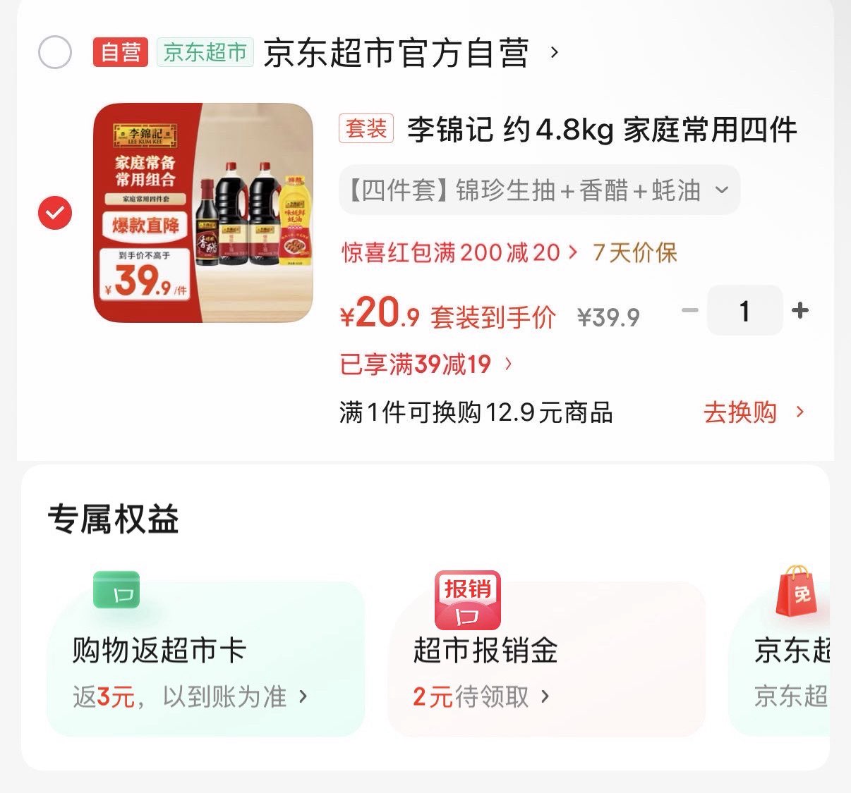 李锦记 约4.8kg 家庭常用四件套 锦珍生抽+香醋+味蚝鲜蚝油 调味酱油