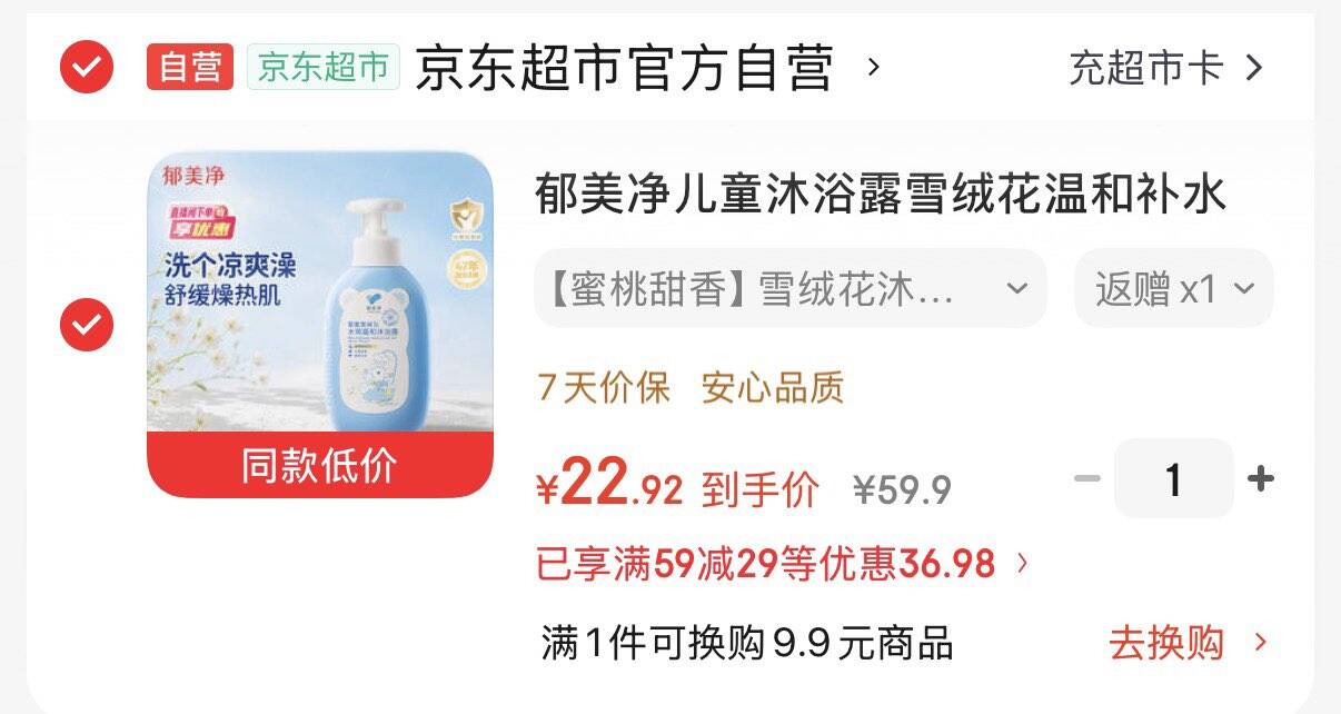 领黑五200-20券https://u.jd.com/UDp9VwC 领59-29券https://coupon.m.jd.com/coupons/show.action?key=cdmbc2s0o5af4a8691dafb64f1ce9fe4&roleId=3090454302郁美净儿童雪绒花沐浴露550g叠2首购凑后22.9元  反11卡到手11.9元共2瓶  折5.9/瓶https://u.jd.com/UGT8AxC 凑https://u.jd.com/UDpkaeg 