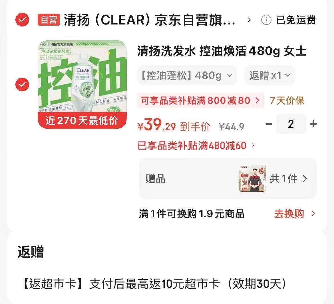 清扬洗发水 控油焕活480g Plus领商品下480-60补贴拍2件凑后78.6元 反10超市卡到手68.6元  再赠家政2小时https://u.jd.com/kDtC5RB 凑https://u.jd.com/k6td6um 如有学生99-10券反卡后58.4元再凑https://u.jd.com/UghmkTa 