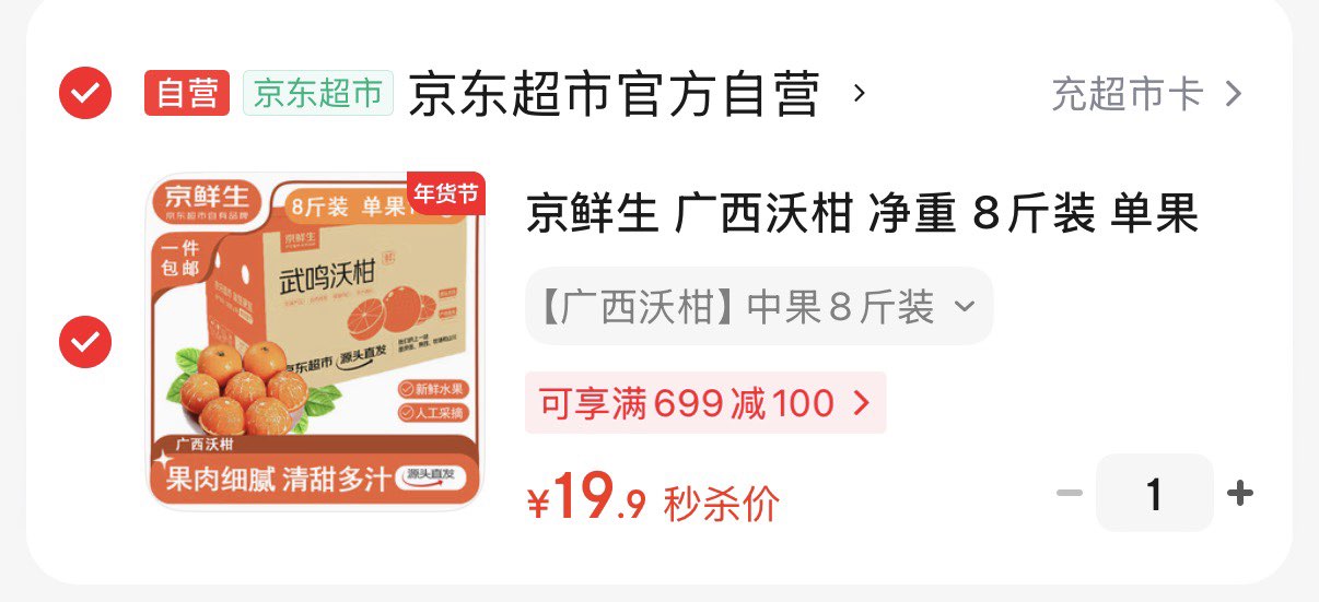 19.9亓 广西沃柑 净重 8斤