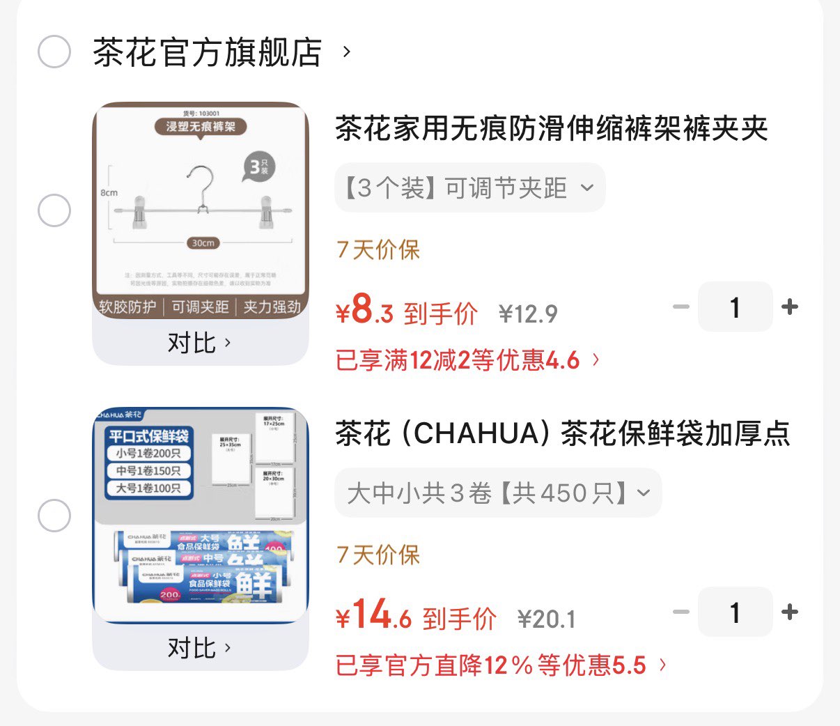 茶花（CHAHUA）茶花保鲜袋加厚点断式密封袋食品袋手撕袋一次性保鲜 大中小共3卷【共450只】