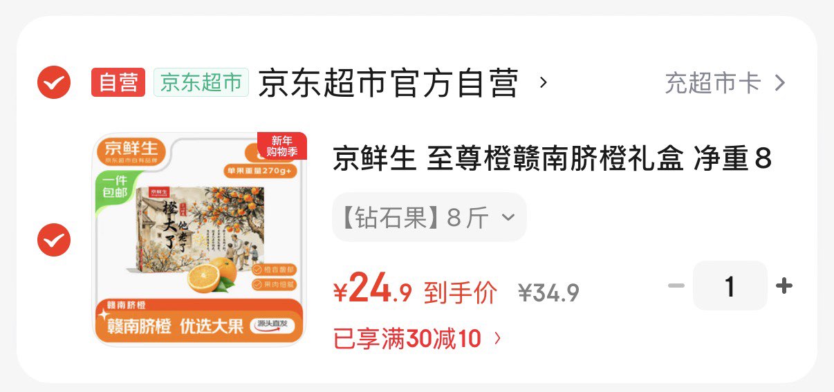 京鲜生 至尊橙赣南脐橙礼盒 净重8斤 单果270g起 源头直发包邮