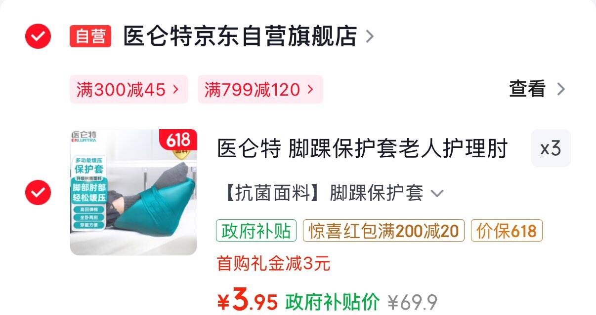 医仑特 脚踝保护套老人护理肘部体位垫脚踝固定器垫 防压疮脚套