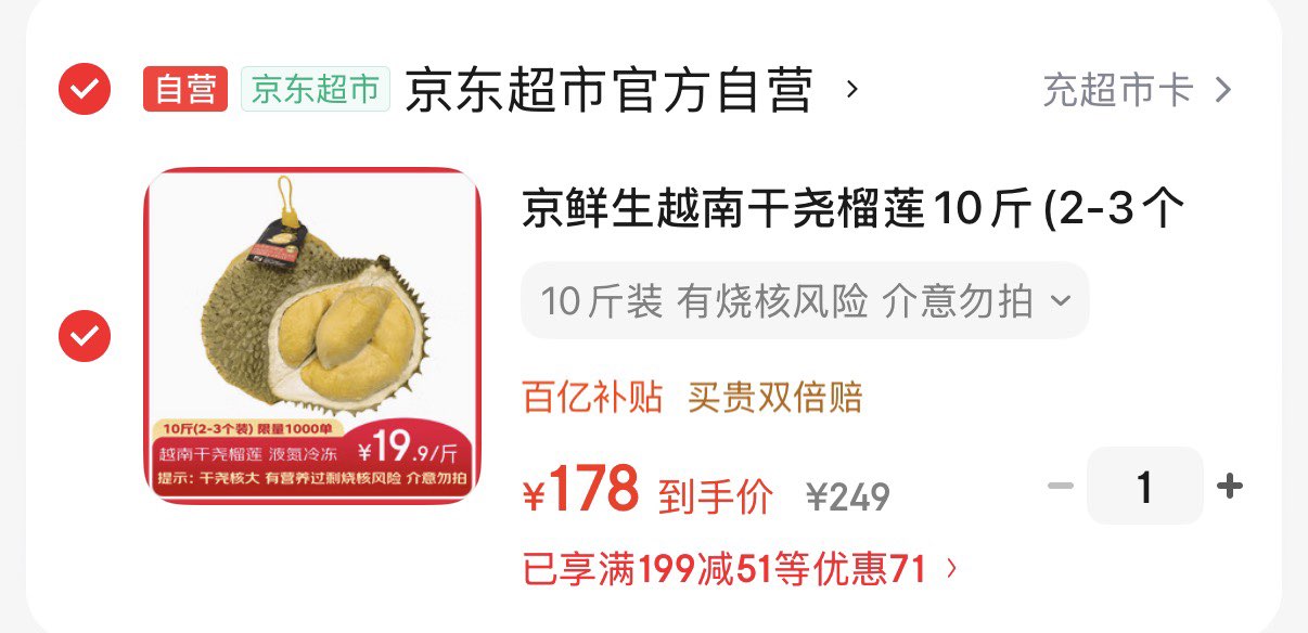 京鲜生越南干尧榴莲10斤(2-3个装)液氮冷冻 保3.5房 有烧核风险介意勿拍