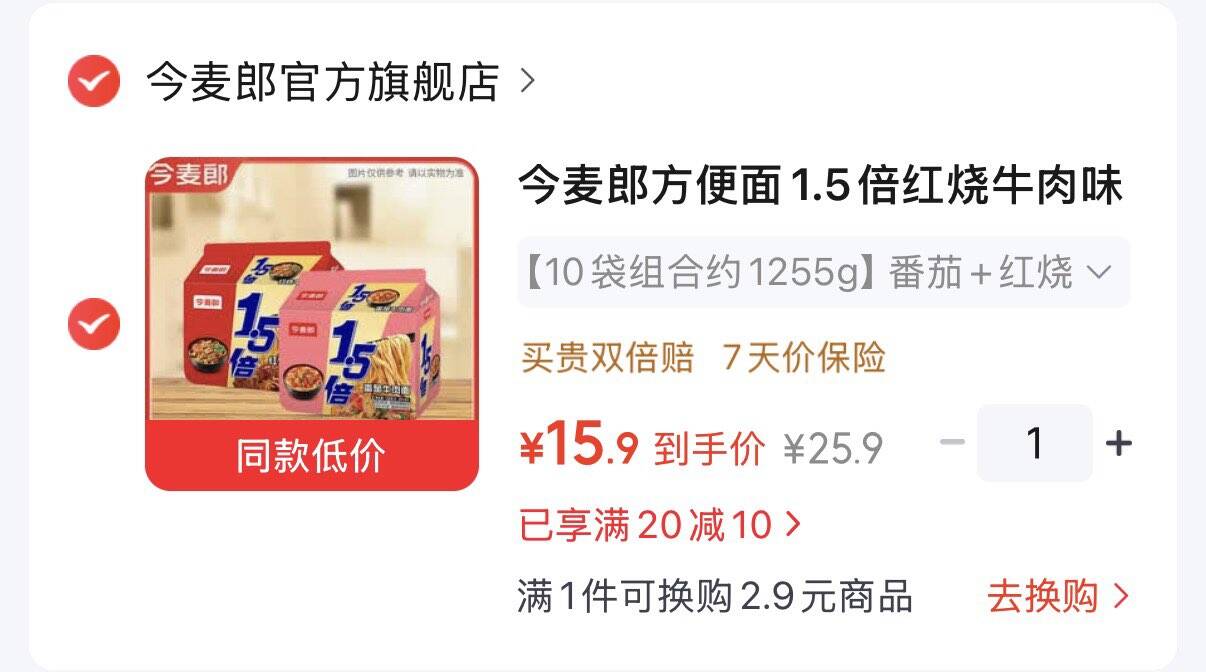 领20-10券https://coupon.m.jd.com/coupons/show.action?linkKey=AAROH_xIpeffAs_-naABEFoeE5YRL8R9AbRSezO2RqV1ECotkMmX22GhY41Q-KhfxI7Lchry47Q7__2EGQMsIVQrF1vFZw今麦郎方便面1.5倍10袋  15.9元https://u.jd.com/kaBA3wa 