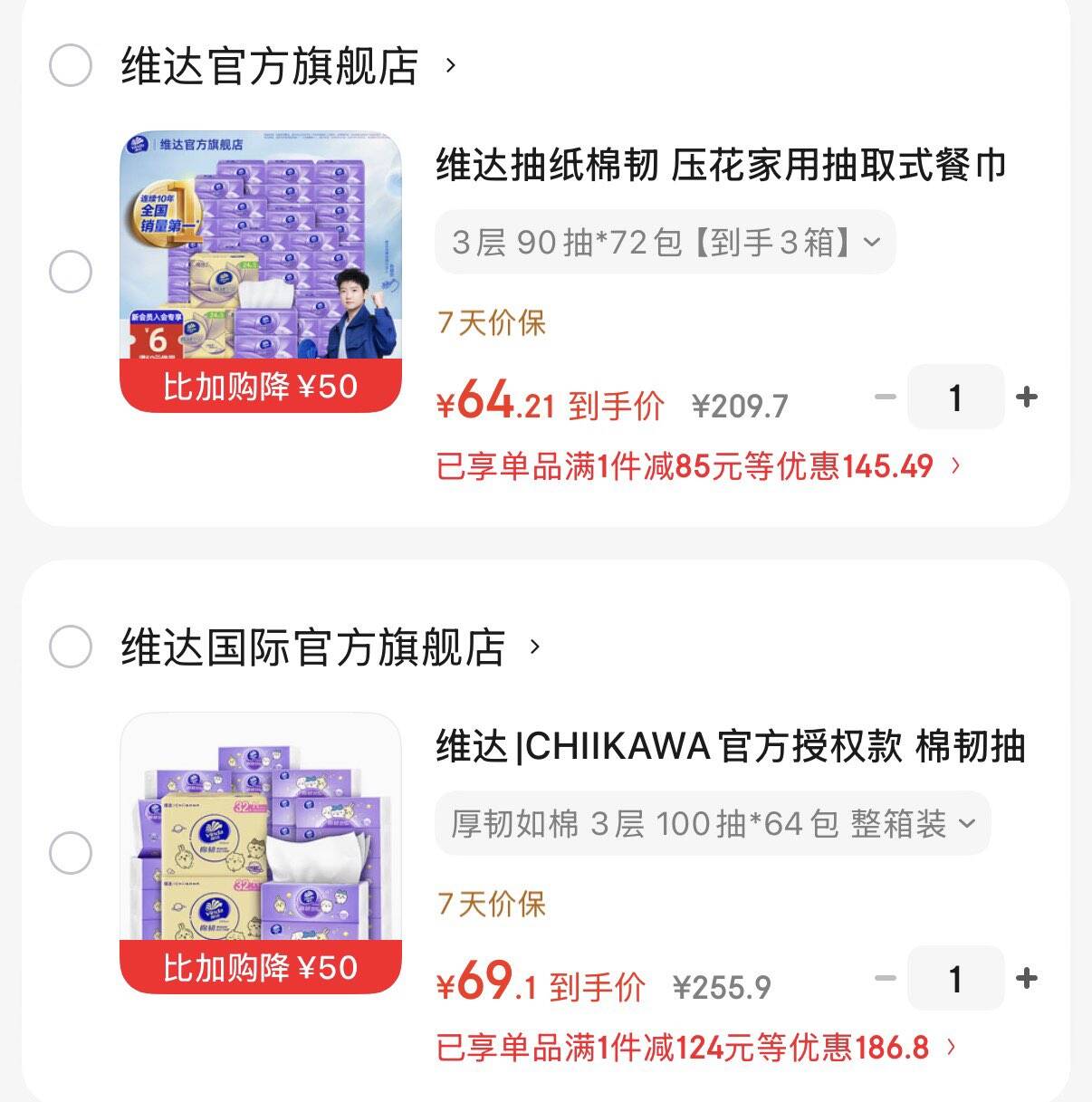 维达抽纸棉韧 压花家用抽取式餐巾纸面巾纸 亲肤无刺激 3层 90抽*72包 【到手3箱】